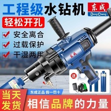 东成水钻机钻孔机轻型水转打孔打洞器电动开孔空调大功率东城钻机