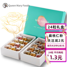 法式马卡龙手工甜品糕点生日蛋糕饼干网红零食礼物24粒装