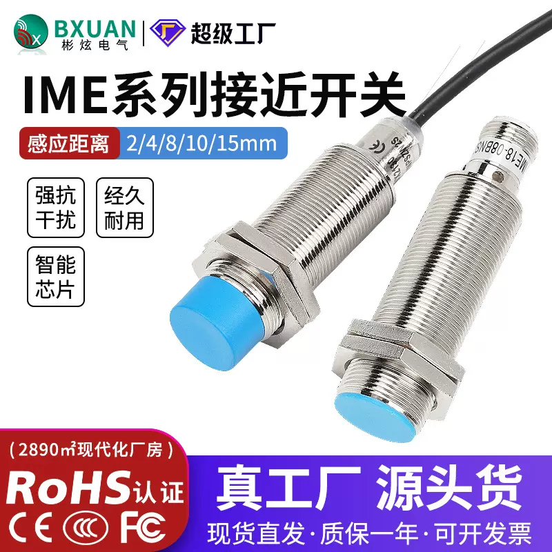 爆款IME18 08BNSZW2S电感式接近开关三线npn金属感应式可咨询厂家