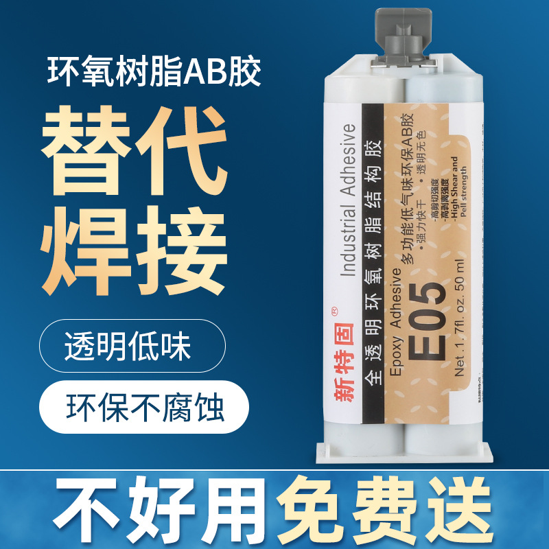 新特固强力AB胶电焊胶水防水多功能粘得牢修补粘铁金属亚克力塑料