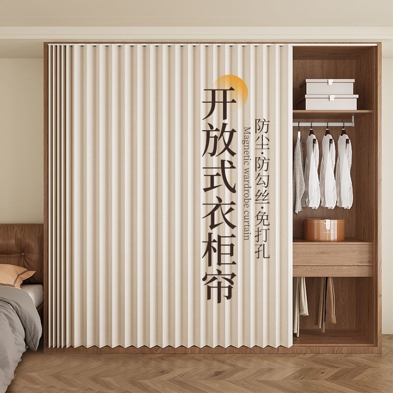 Open Wardrobe Curtain, Doorless Cabinet Dustproof Curtain, Punch-Free Cloakroom Folding Curtain, Slide Rail Curtain Open Wardrobe Curtain, Doorless Cabinet Dustproof Curtain, Punch-Free Cloakroom Folding Curtain, Slide Rail Curtain