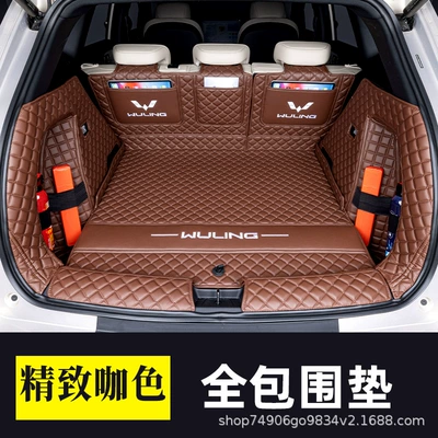 Wuling Starlight S Trunk Mat Special for 2025 Starlight S Trunk Mat Fully Surrounds the Car Interior Decoration Supplies (Trunk Mat) - coffee-color-all-inclusive-112