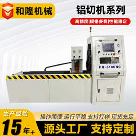 生产铝型材切割设备610全自动切铝机厂家定制数控铝切机智能数控