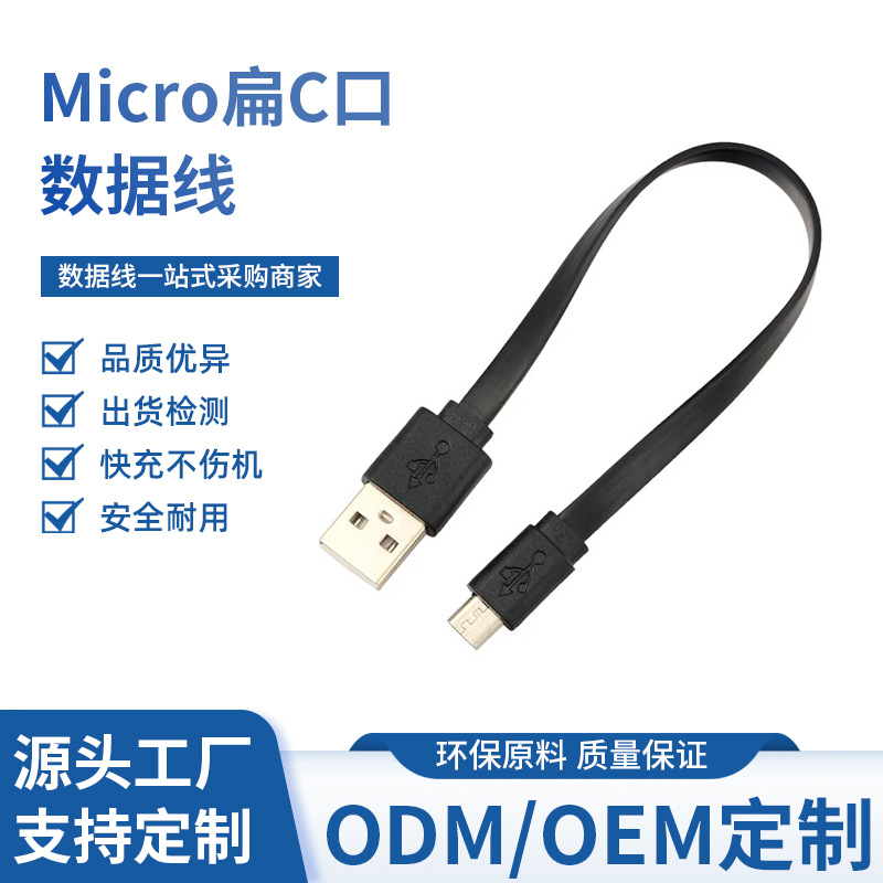 USB Flat Cable Micro10Cm Noodle Charging Data Cable 0.3m Android 1.0m Fast Charging V8 Power Cable 50cm