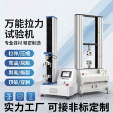 厂家供应金属橡胶塑料拉伸压缩剥离弹簧弯曲测试仪万能拉力试验机