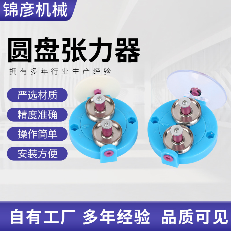 刻度盘圆盘夹线器 口罩耳带捻线机 钩编针织耳带机张力器钩针