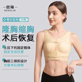 丰胸缩胸术后假体固定内衣乳腺文胸乳房手术重建收副乳压力束胸衣