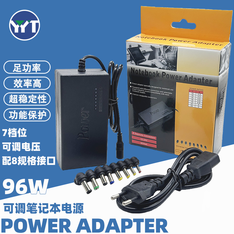 96W可调电源适配器12-24V多功能笔记本电源多接口七档可调压灯带