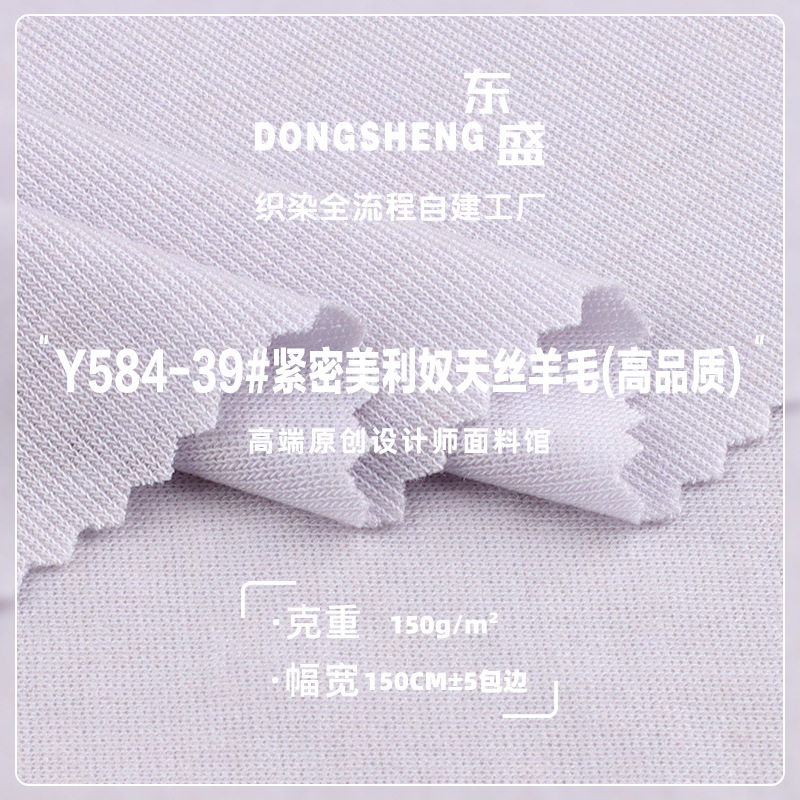 Merino Tencel Wool Blend Knitted Fabric 150g Stretch Double-Sided Elastic Spring/Summer Base T-Shirt Fabric