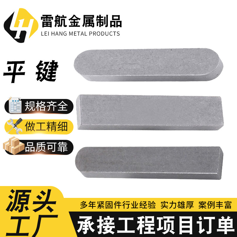 A型平键销双圆键圆角方键料半圆键条销轴连接件轴键带孔插销销子