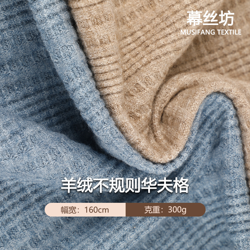 300g Cashmere Waffle Fabric Autumn and Winter Soft and Skin-Fribottomly Four-Sided High-Elastic Knitted Bottoming Sweater Fabric