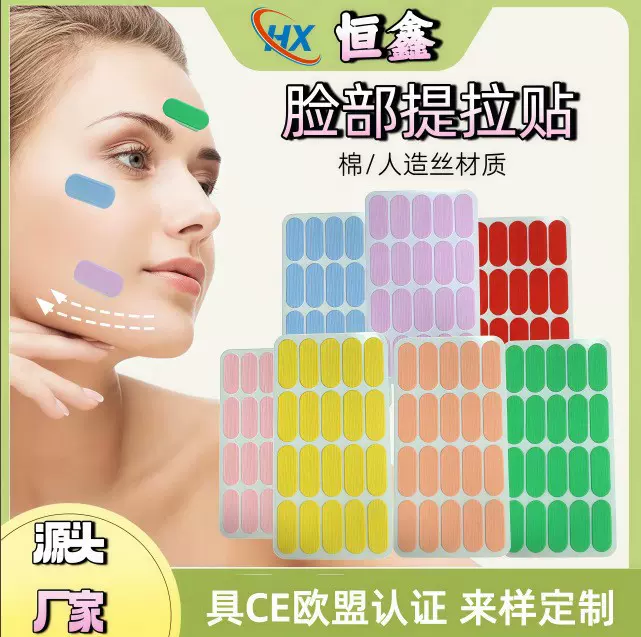 提拉额头下巴棉人造丝改善面部提拉脸贴物理提拉面部贴源头批发