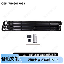 �m�ô��~����Transporter T5 T6��̥֧�ܺ�݆̥֧��7H0801903B