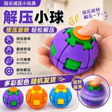 亚马逊新品彩色3D打印减压球按压旋转指尖陀螺益智随身解闷小玩具