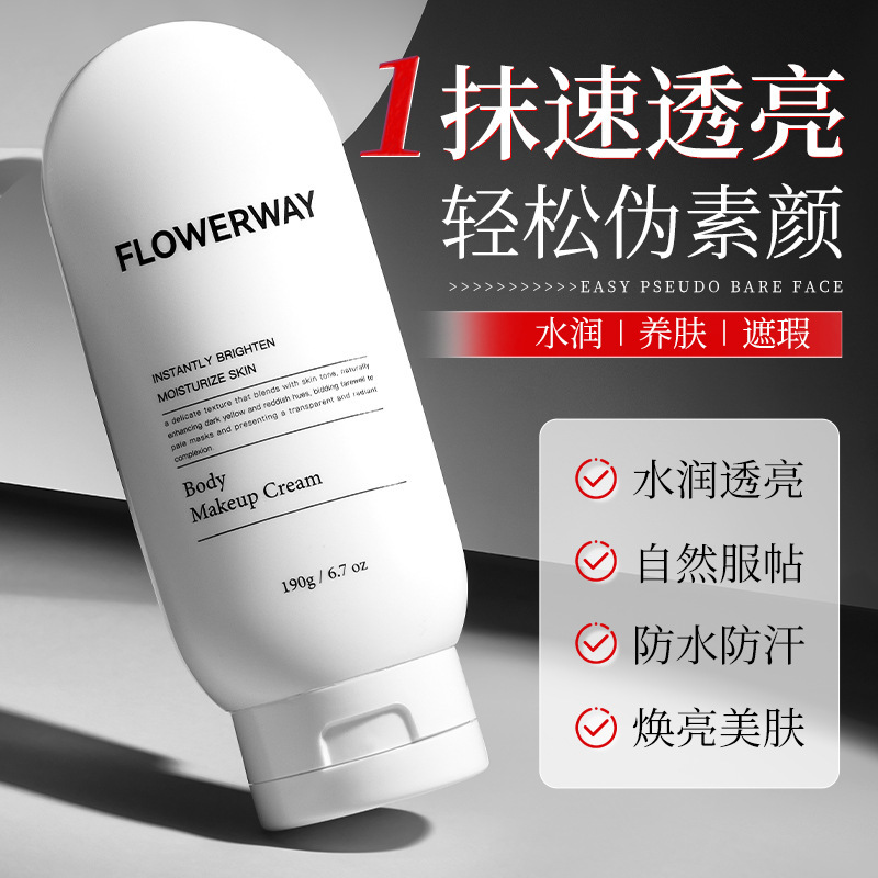 FLOWERWAY ボディクリームは、保湿力があり、自然でベタつかず、粉がつきにくく、化粧が白くなりにくい、優しく保湿力があり、化粧がつきにくいです。|undefined