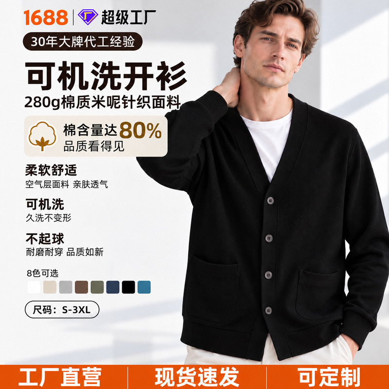 Men's Cardigan V Neck Knitwear Jacket Xinjiang Long-Staple Cotton Loose Casual No-Iron High Quality Men's Knitwear Men's Cardigan V Neck Knitwear Jacket Xinjiang Long-Staple Cotton Loose Casual No-Iron High Quality Men's Knitwear