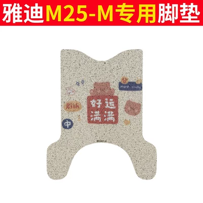M5-M Anti-Slip and Wear-Resistant — Electric vehicle foot mat - yadi-m25-m-foot-pads-full-of-good-luck