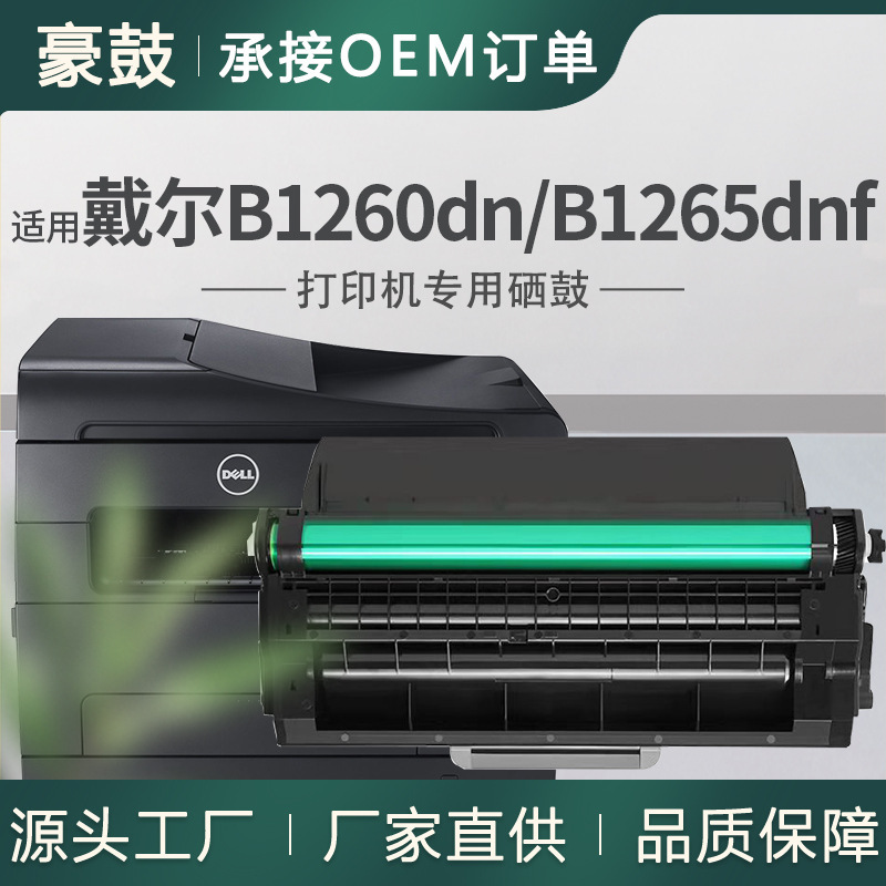 For Dell b1260 toner cartridge B1265dnf printer cartridge B1265dfw toner DELLB1265 toner cartridge