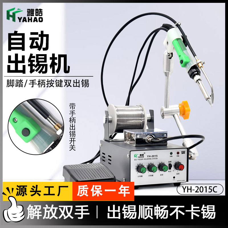 自动焊锡机恒温脚踏出锡两用式  工业手持按钮调温焊锡机80W