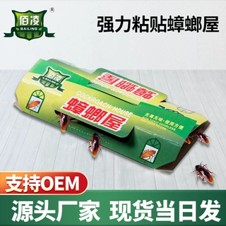 佰凌强力粘蟑螂诱捕器连续除蟑螂捕捉器家用室内灭蟑螂陷阱蟑螂屋