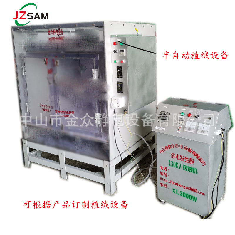 半自动植绒机器立体静电植绒设备静电植绒机自动静电植绒设备厂家