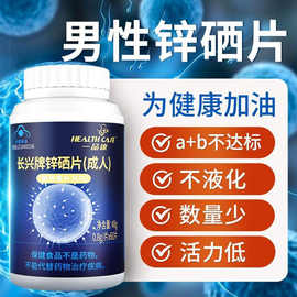 一品康锌硒片补硒补锌片可配成人男士女士产品精营养补充剂正品