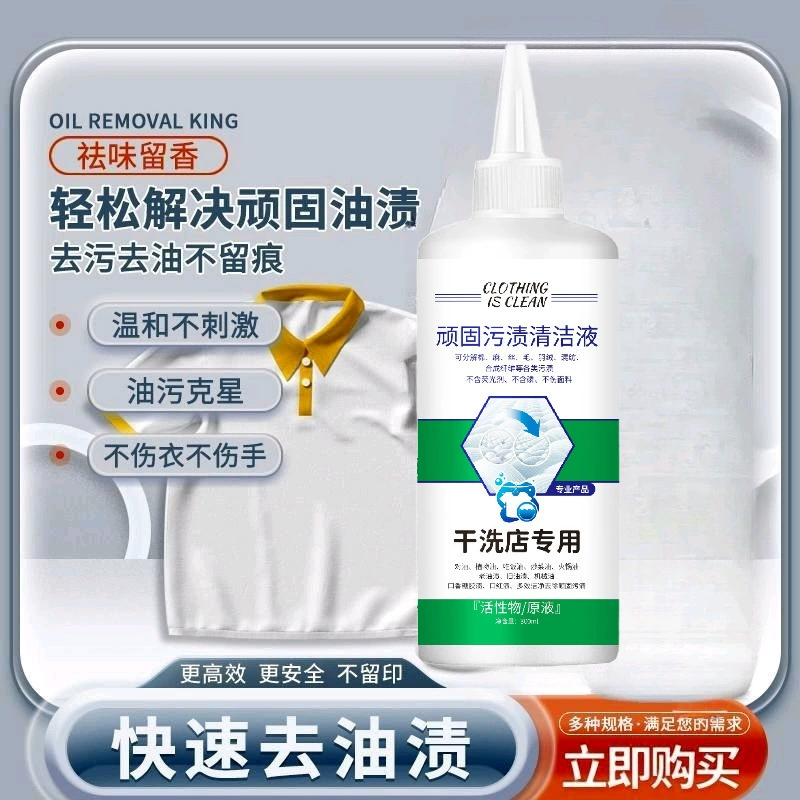 Жидкость для удаления стойких пятен, 300 мл, большая емкость, для одежды, масляные пятна, отбеливатель, готов к дропшиппингу