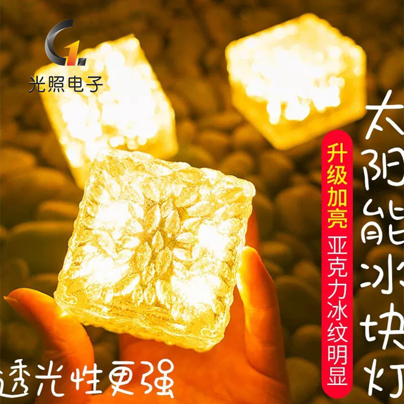 Solar-Powered Ice Brick Lights for Landscape, Balcony, Garden, Outdoor Courtyard, Ice Cube Glowing Ground Lights, Taobao Hot-Selling Item Solar-Powered Ice Brick Lights for Landscape, Balcony, Garden, Outdoor Courtyard, Ice Cube Glowing Ground Lights, Taobao Hot-Selling Item