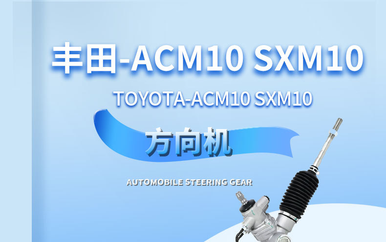 44250-44060 44250-44010 44250-20691 Toyota Acm10Sxm10 Steering Gear Assembly