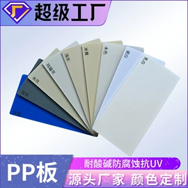 PP管;风管;PP塑料板