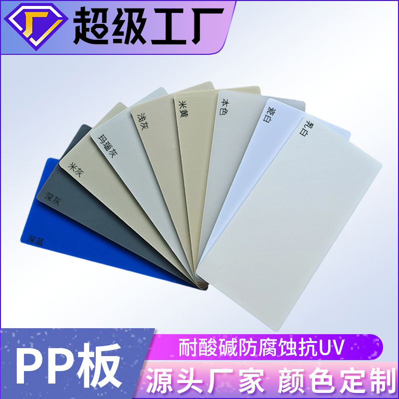 pp板鱼池pp板聚丙烯pp板A板材加工pp阻燃板B1 V1 V0级抗UV防紫线