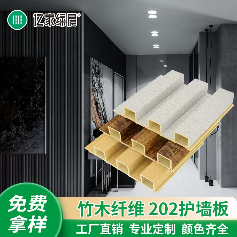 生态木护墙板自装扣板格栅竹木纤维纯料基材装修材料 202高长城板