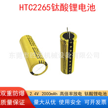 ԴѭhʽHTC2265 2.4V 2000mAh 5Cpط늳