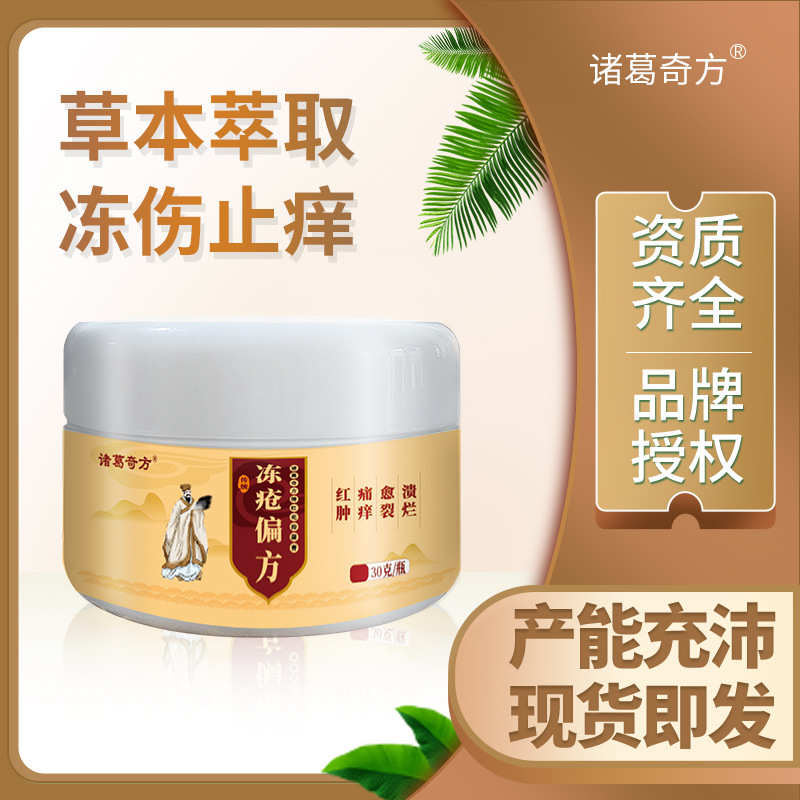 诸葛奇方牌厂家直销冻疮偏方防冻膏护手霜皲裂膏修护霜手足冻疮膏