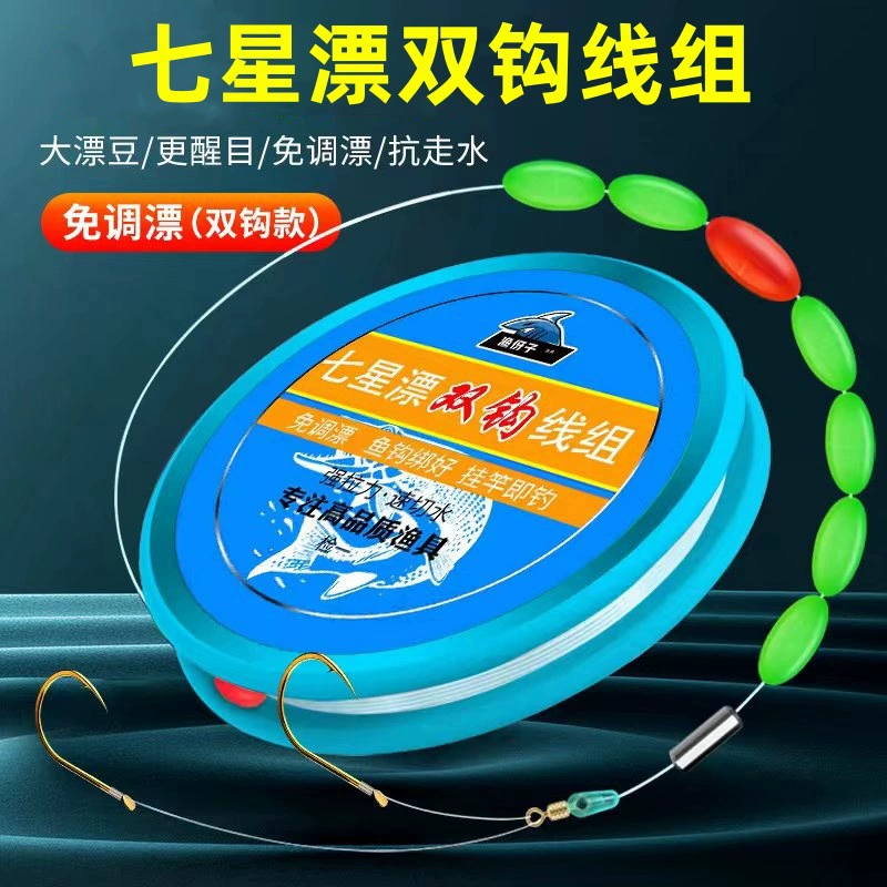 Бесплатная дрейфовая линия с двойным крючком из семи звезд