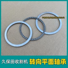 久保田758/988/1008/EX108/CX100收割机全车配件转向平面轴承原厂