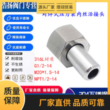304���P䓃��ݼy����ʽ����^�����������^�Ӻ�316L���|NPT1/2-14