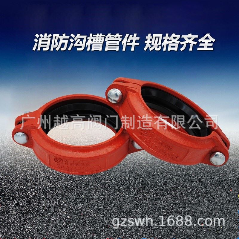 供应玫德迈克 河北建支  消防沟槽卡箍钢卡DN114沟槽式连接卡箍