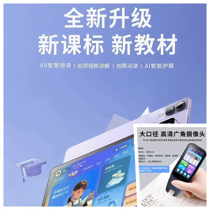 2025智能学习机512G小初高全科学生平板电脑+H60智能点读笔组合|undefined