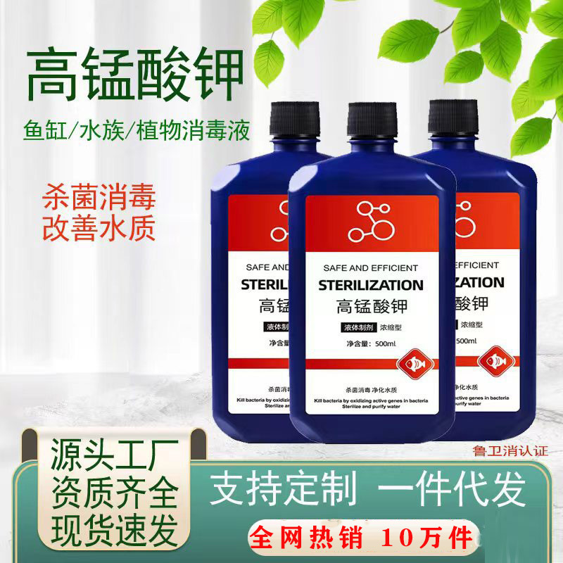 高锰酸钾粉鱼缸水族用品植物消毒液净水剂鱼用鱼缸高猛酸钾溶液