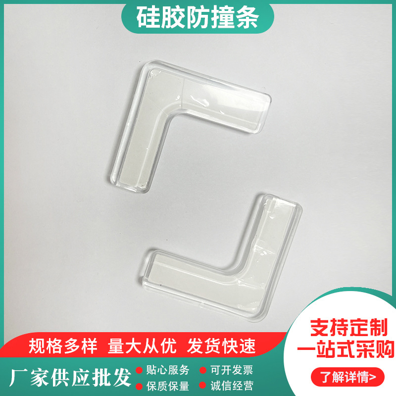 硅胶防撞条儿童透明防撞条 透明硅胶宝宝桌边保护条防磕碰硅胶条