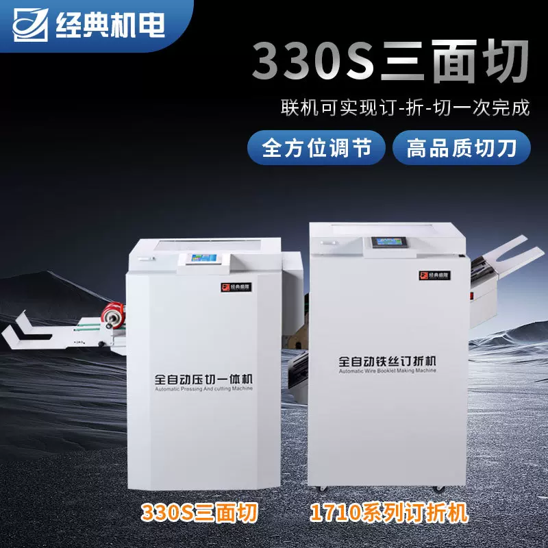 经典盛隆全自动装订切割一体机裁切订折机电动带修边三面切书机