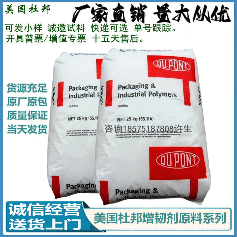 马来酸酐接枝EMAAA Bynel 2002 粘合剂树脂