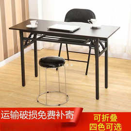 培训桌折叠桌办公桌会议桌长条桌书桌IBM桌快餐书法学习户外桌子