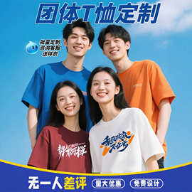 定制t恤短袖广告文化衫纯棉夏季工作服班服订做diy工衣印字图LOGO