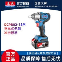 东成电动扳手DCPB02-18M无刷大扭力冲击电风炮20V锂电东城工具