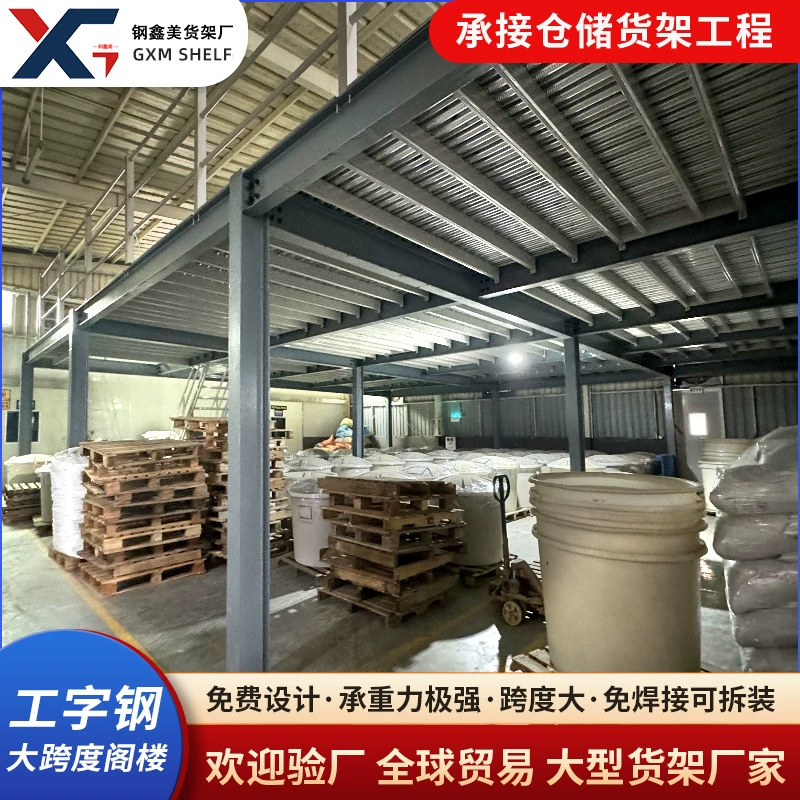 I-образная стальная лофт-платформа, тяжелая стальная конструкция с большим пролетом, стеллаж для склада, двухэтажная разборная платформа-стойка