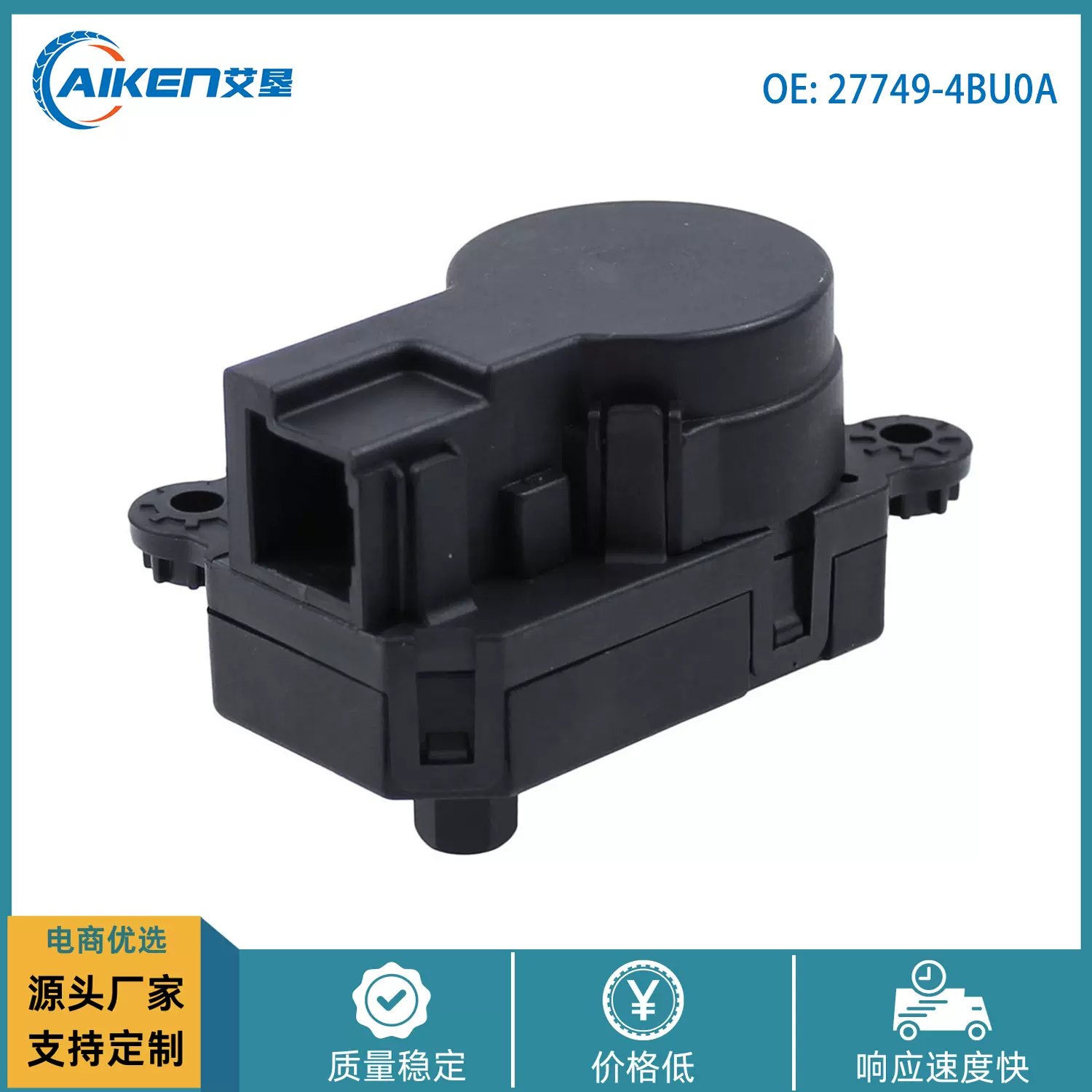 适用于尼桑风门执行器电机27749-4BU0A, 277494BU0A, 277T1-4BU1