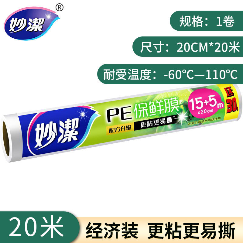 PE 집착 필름 20 m/롤 폭 20cm 스몰 사이즈