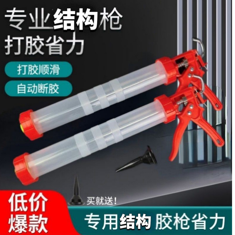 995结构胶枪手胶枪省力通用型加厚塑料玻璃胶打胶家用填缝软胶